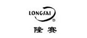 隆赛/longsai品牌