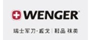 瑞士军刀WENGER威戈鞋品/WENGER品牌