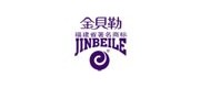 金贝勒/jinbele品牌