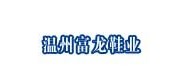 富龙/FULONG品牌