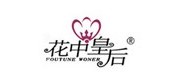 花中皇后/hzhh品牌