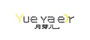 月芽儿/yueyaer品牌