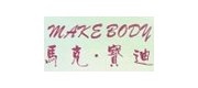 马克宝迪/makebody品牌