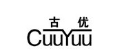 古优/cuuyuu品牌