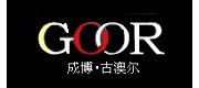 成博古澳尔/goor品牌