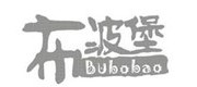 布波堡/bubobao品牌