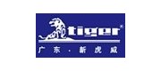 新虎威/newhuwei