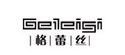 格蕾丝/geleisi品牌