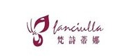 梵诗蒂娜/Fanciulla品牌
