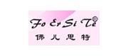 佛儿思特/foersite