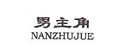男主角/女主角/nanzhujiao品牌