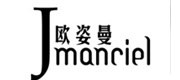 欧姿曼/jmanciel品牌