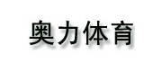 奥力/aoli品牌