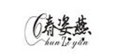 春姿燕/chunziyan品牌