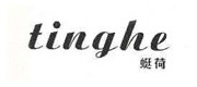 蜓荷/tinghe品牌