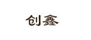 创鑫/chuangxin品牌
