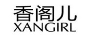 香阁儿/xianggeer品牌
