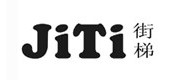 街梯/JITI品牌