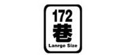 172巷/lane172品牌