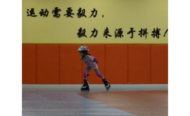 风睿轮滑诚邀加盟