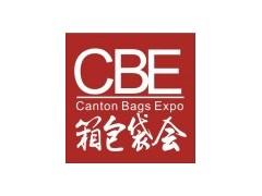 2020广州国际箱包手袋皮具博览会