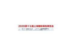 2020年上海箱包手袋展会