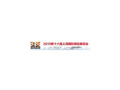 2019年上海箱包展