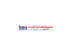 2020上海箱包展报名热线13611645886