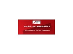 上海鞋材展-2020上海鞋展