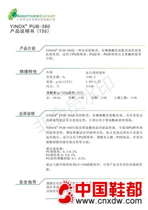 聚氨酯鞋材抗黄变剂 PUB-380