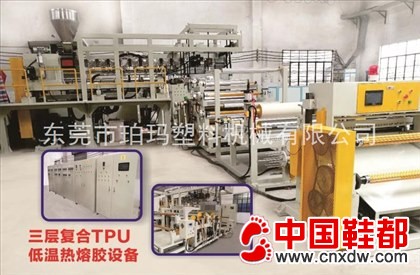 TPU,EVA高低温复合薄膜，片材设备