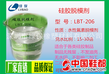 绿保2621半永硅胶外脱模剂