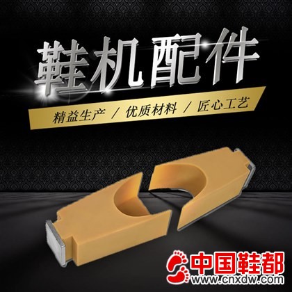 鞋机配件 进益加长前后束 压底机前后束 压底机配件 鞋厂机械配件