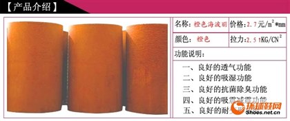 海波丽鞋垫材料，透气鞋材除湿鞋材，橙色海波丽