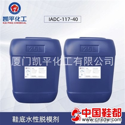 鞋底水性脱模剂