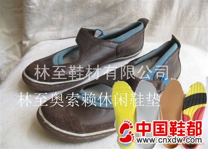 林至奥索赖休闲鞋鞋垫/鞋垫材料