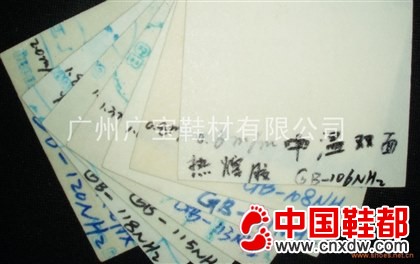 中温双面热熔胶片（港宝）