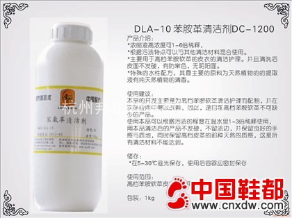 皮革清洁剂|皮具清洁|鞋清洗材料|洗鞋材料