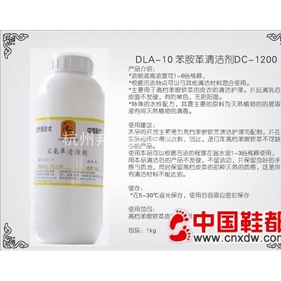 皮革清洁剂|皮具清洁|鞋清洗材料|洗鞋材料
