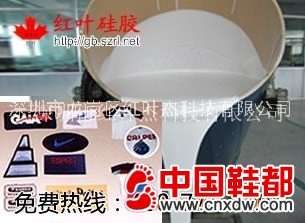 服装商标胶