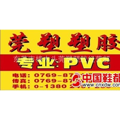 高弹性改性透明PVC鞋材料/PVC鞋底料/PVC人字鞋带料