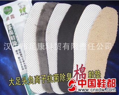 大足头棉鞋垫