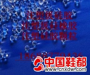 注塑级硅胶原料、注塑级硅胶、注塑级硅胶颗粒