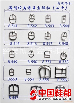五金鞋扣