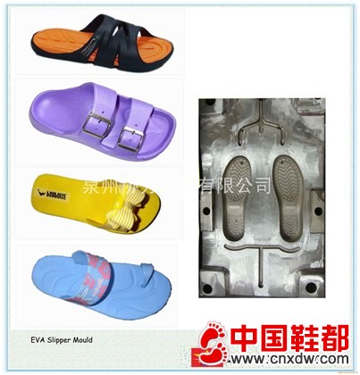 EVA 拖鞋模具