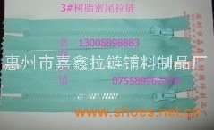 3#树脂密尾拉链