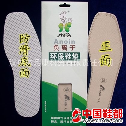 负离子抗菌除臭鞋垫