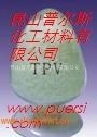 普尔斯供应昆山上海江苏山东辽宁河南TPV