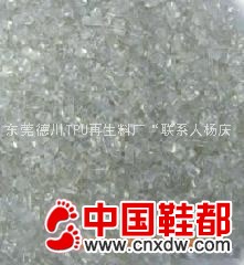 迈巴尔TPU鞋底 TPU再生料