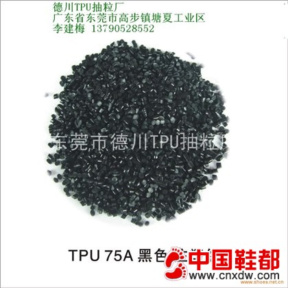 供应75A黑色TPU再生料
